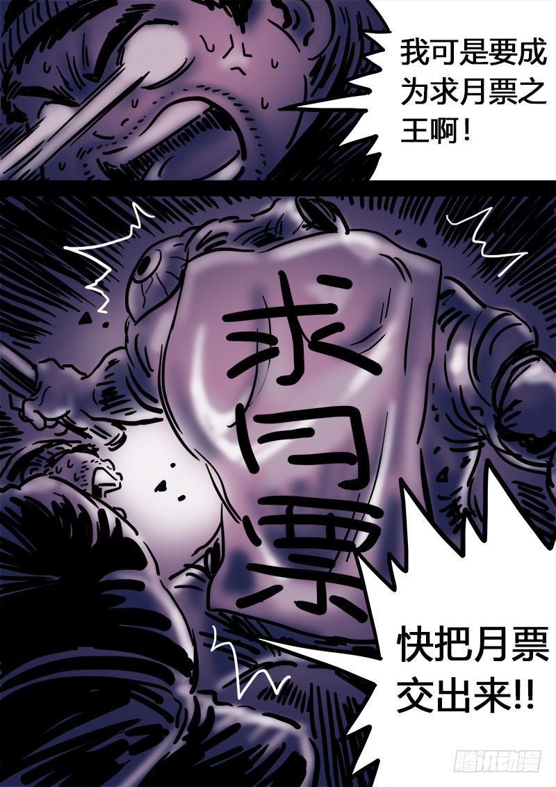求月票之路·第二季29