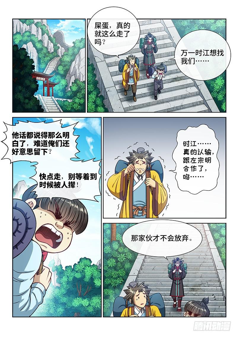 第二四二话·寿元庄计划1