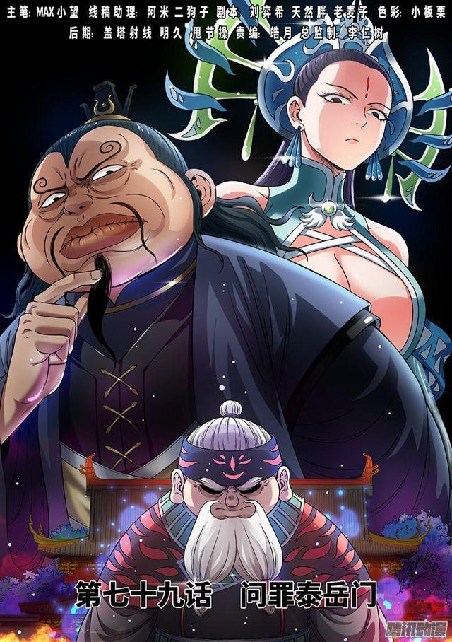 第七十九话·问罪泰岳门0