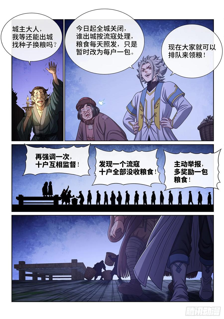 第六二二话·耐 心5