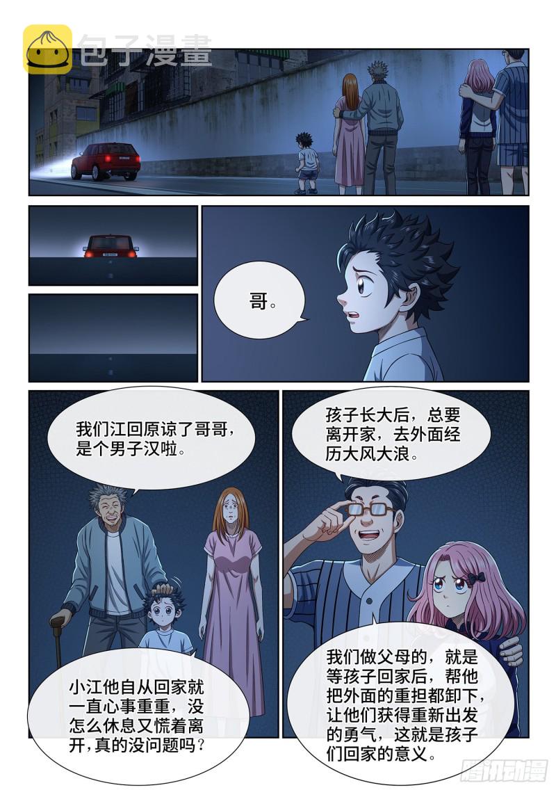 第四零五话·名 字9