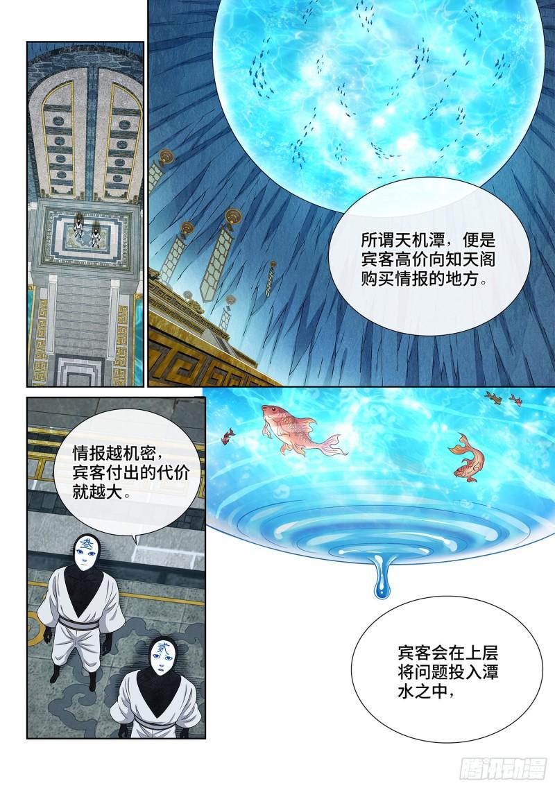 第三五六话·知天阁（上）9