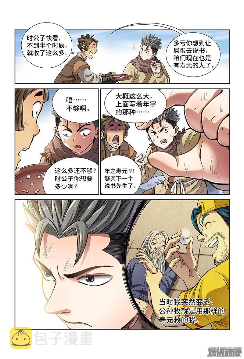 第二十七话·四大掌门（上）4