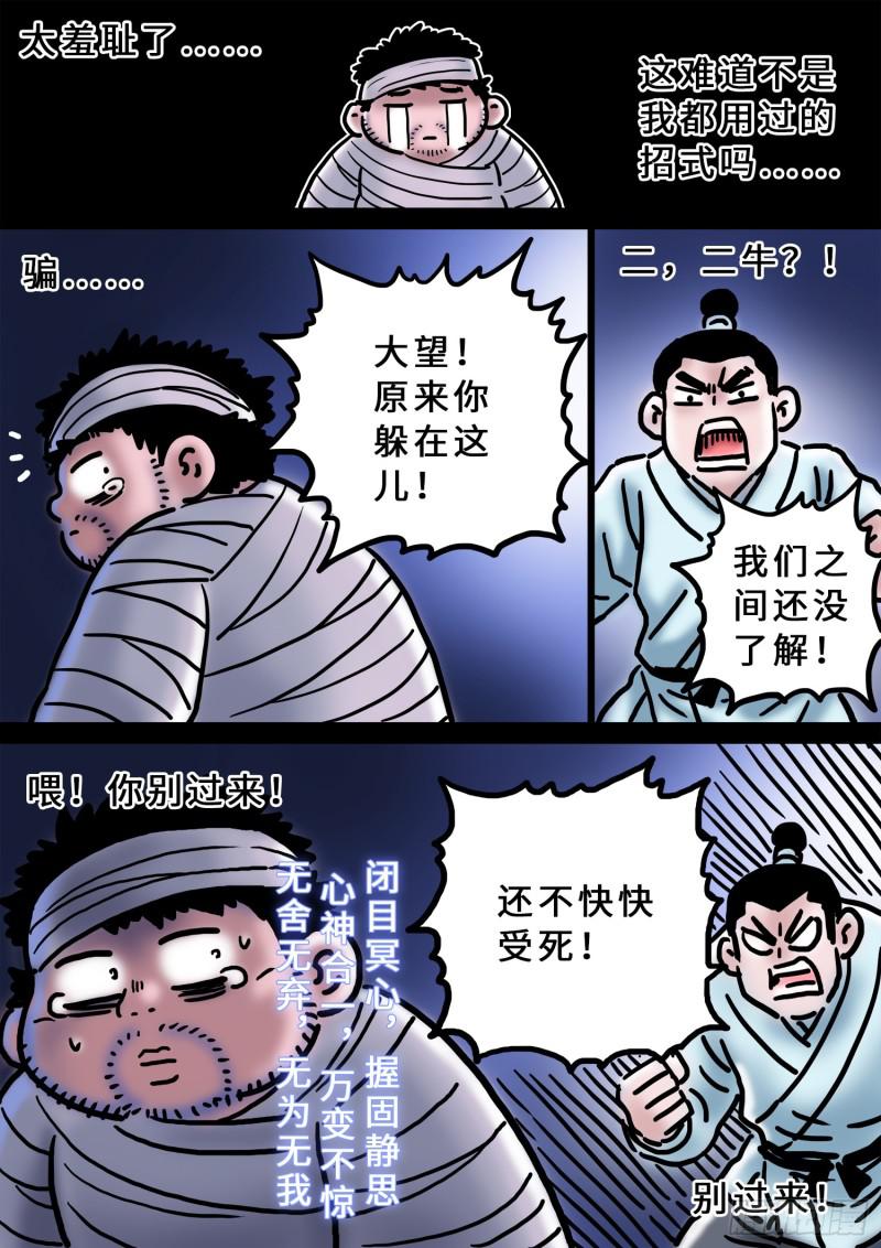 求月票之路·第三季50