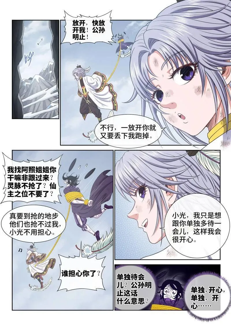 第697话 ·半阳花1