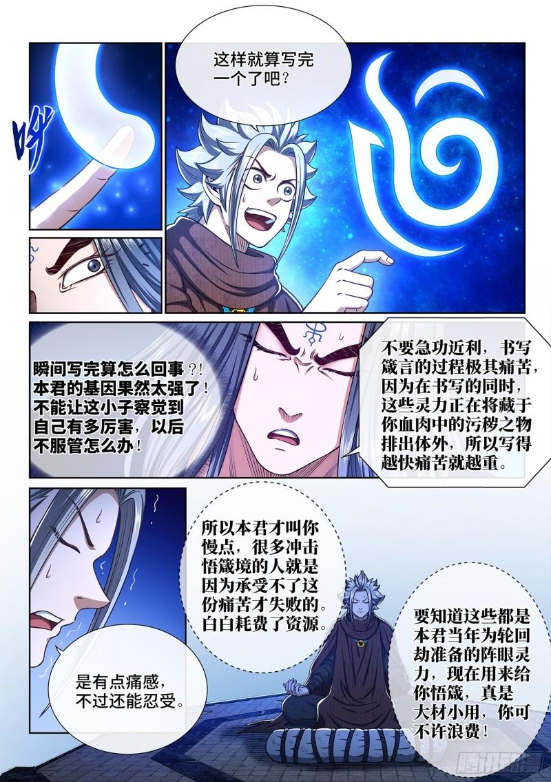第三二六话·悟 箴7