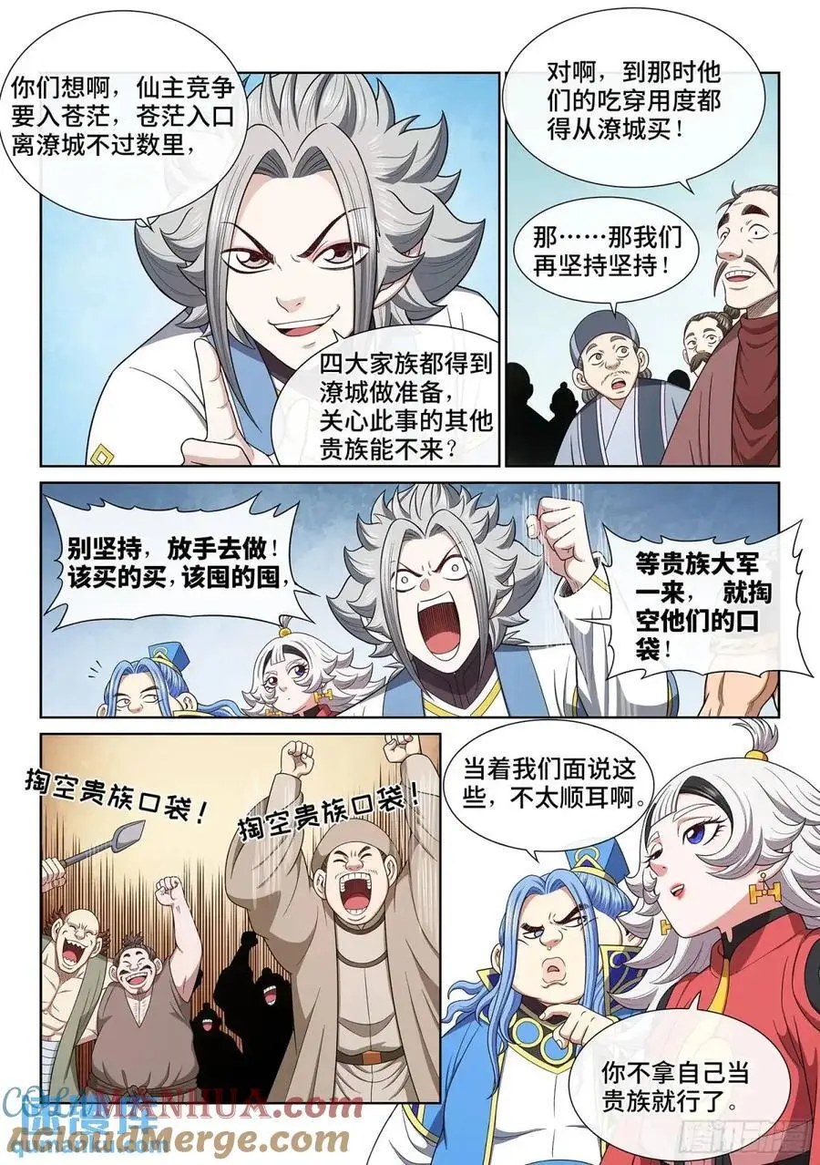 第六五零话·以民为本2