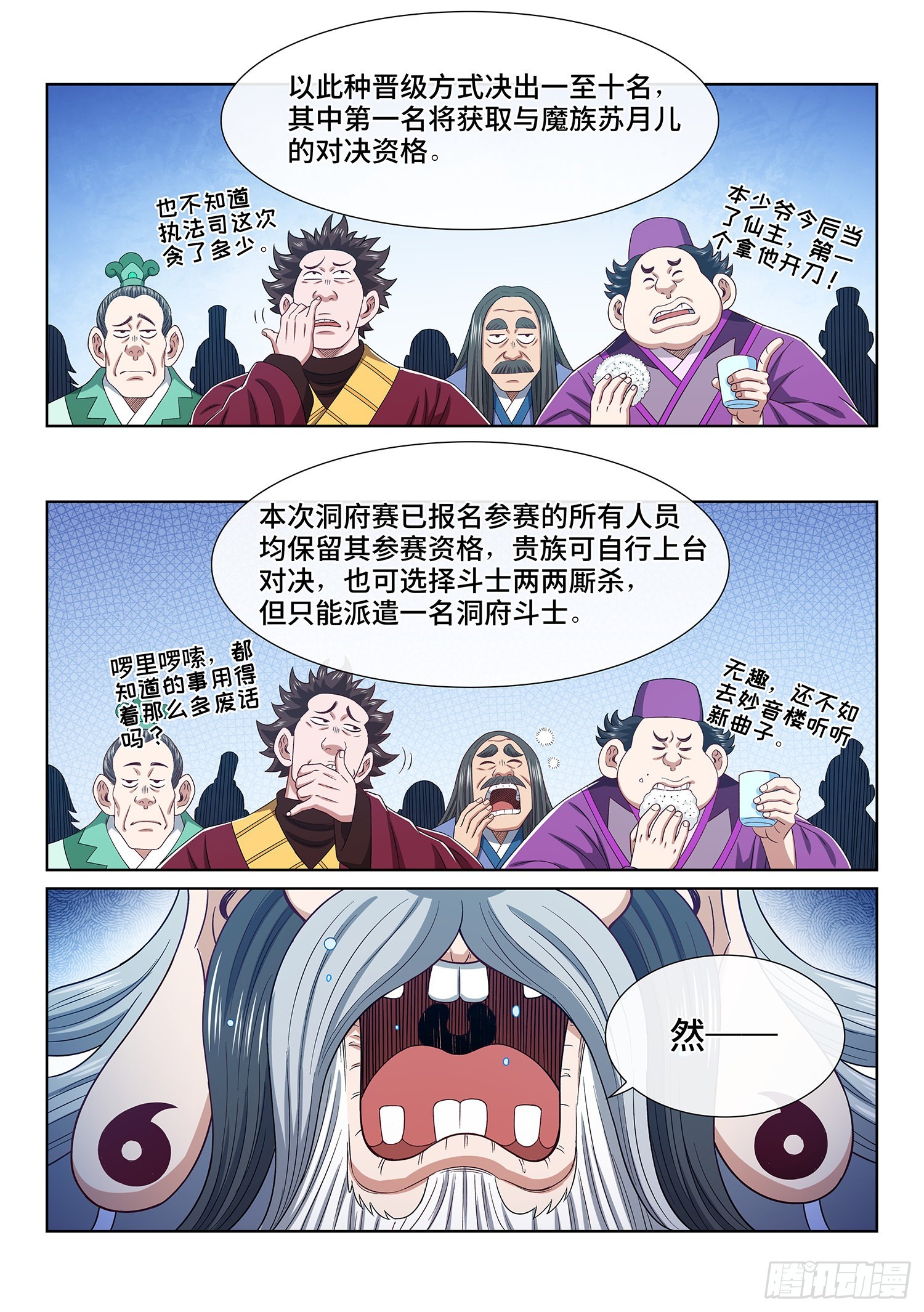 第五零一话·预选赛的规则3