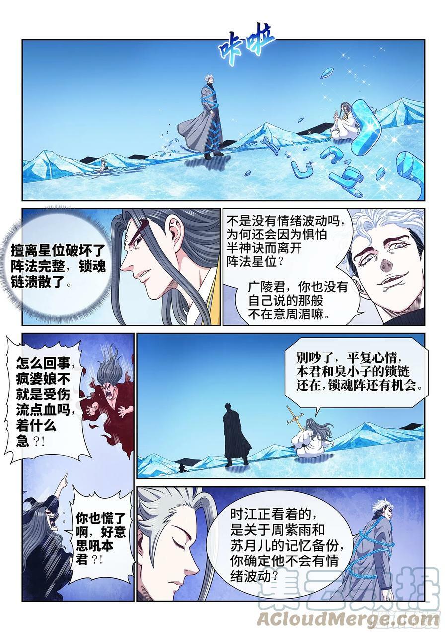 第五八一话·阵 毁6