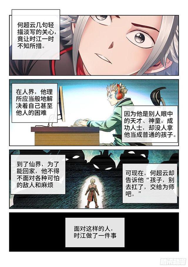第八十八话·孩 子12