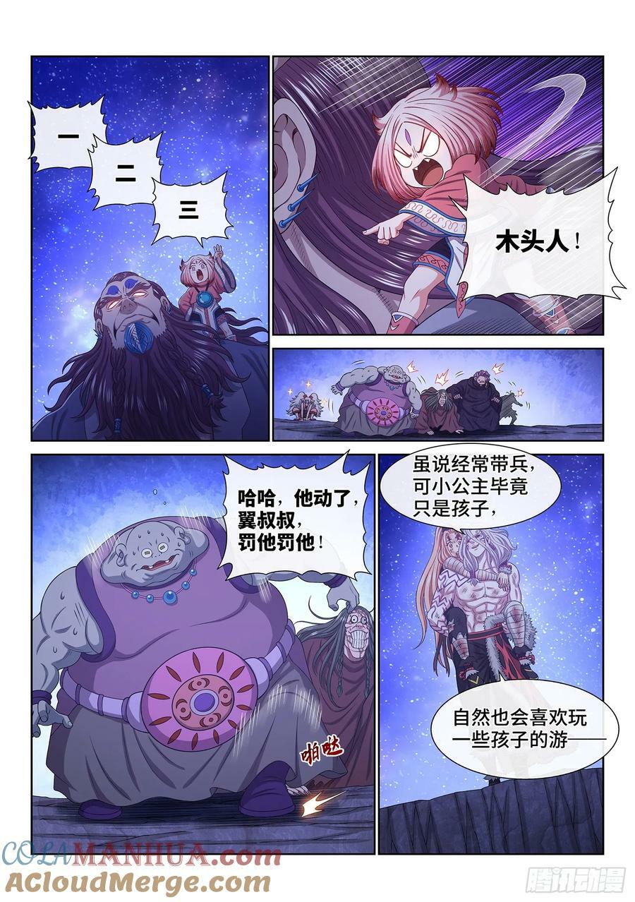 第六零一话·孩子的游戏8