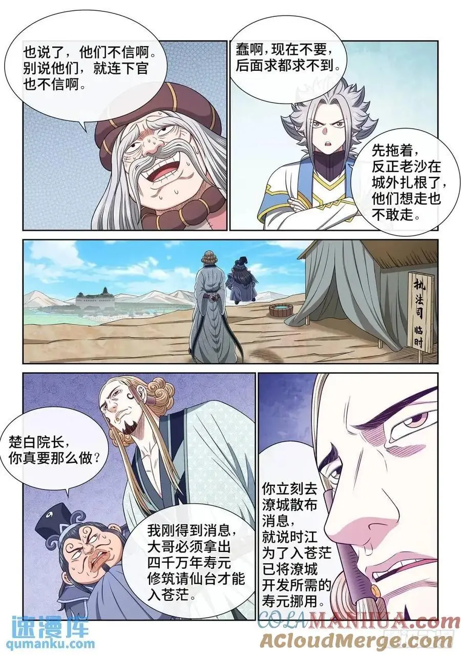 第六四五话·四千万年14