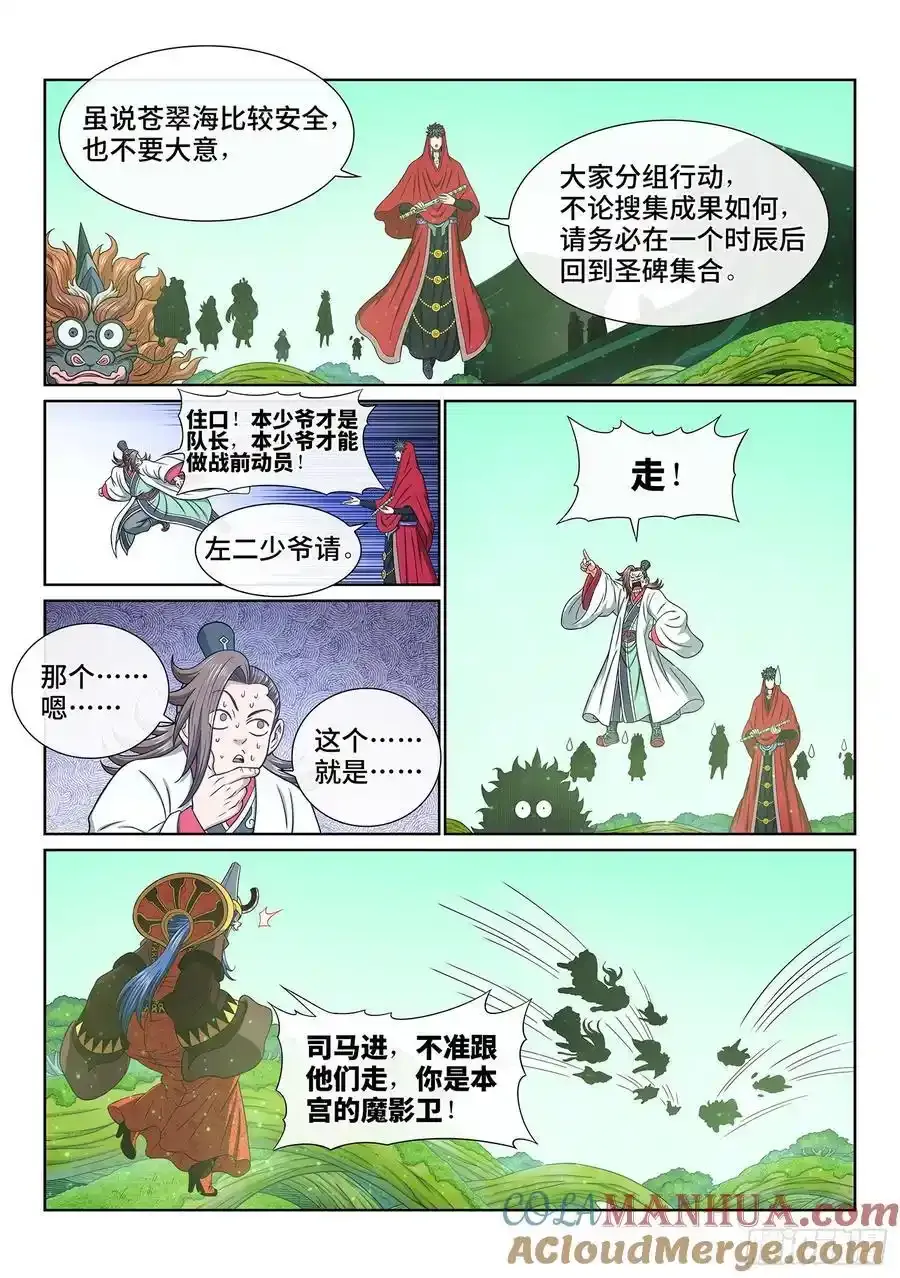 第六六五话·果 实8