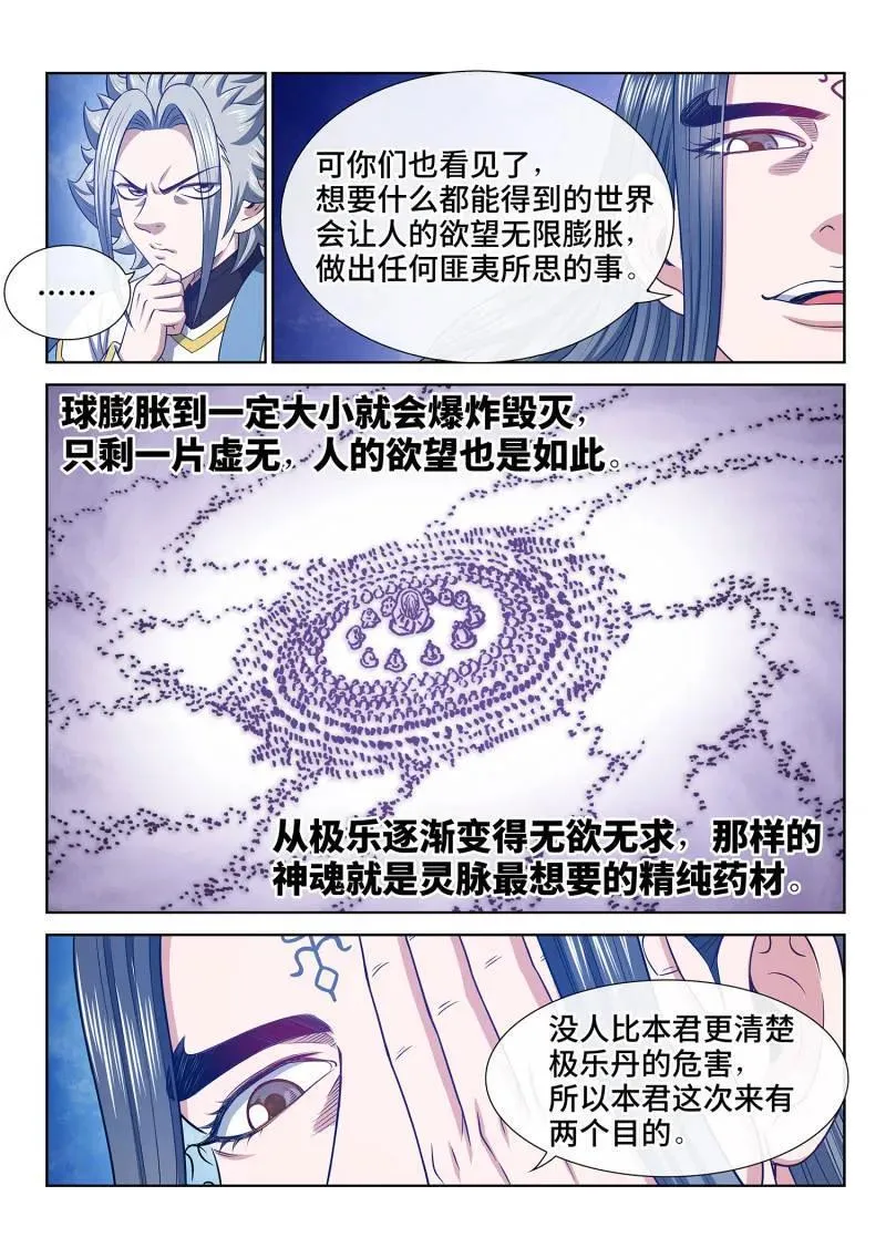 第702话 ·极乐碎片15