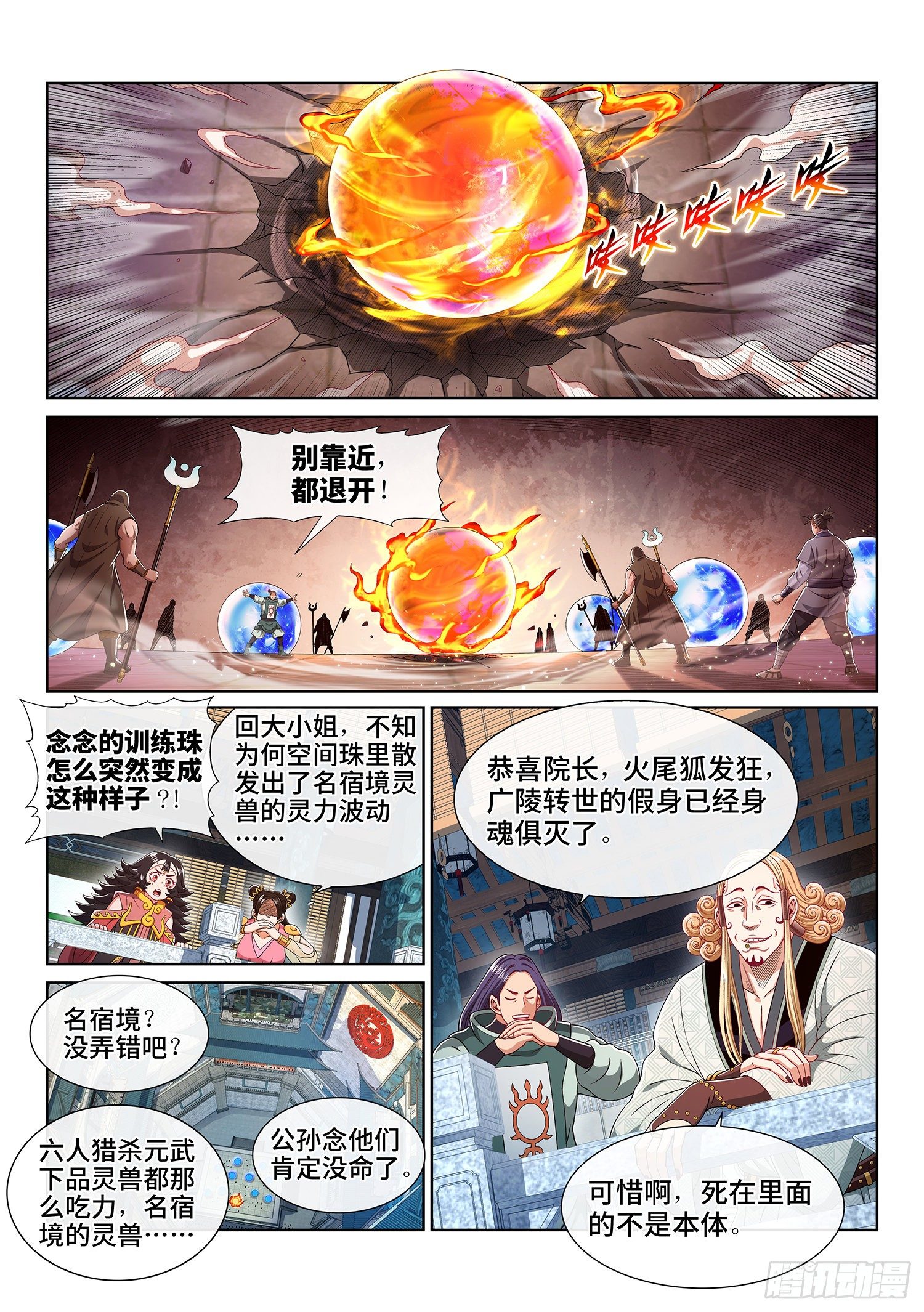 第四六二话·奇怪的人7