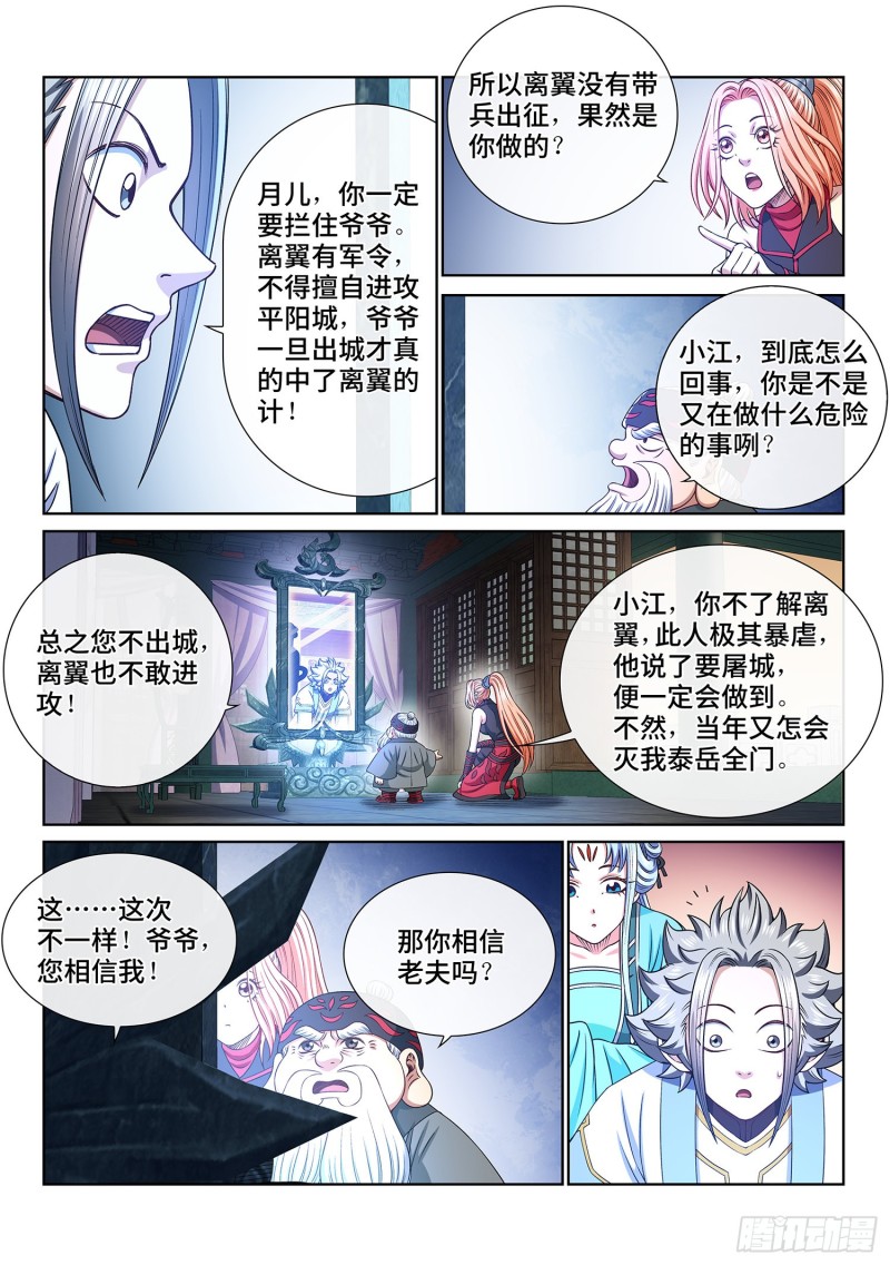 第三六四话·取一人性命11
