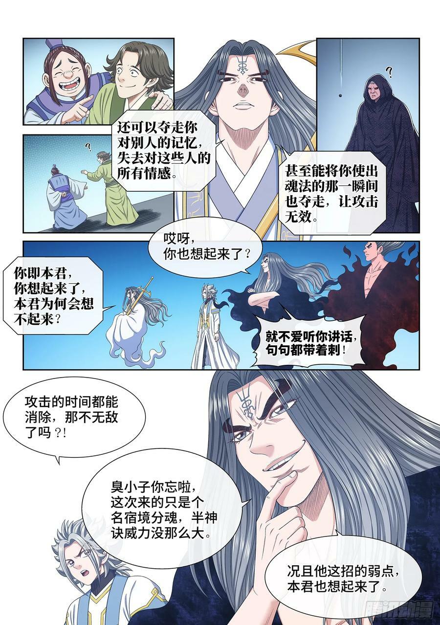 第五七八话·半神诀7