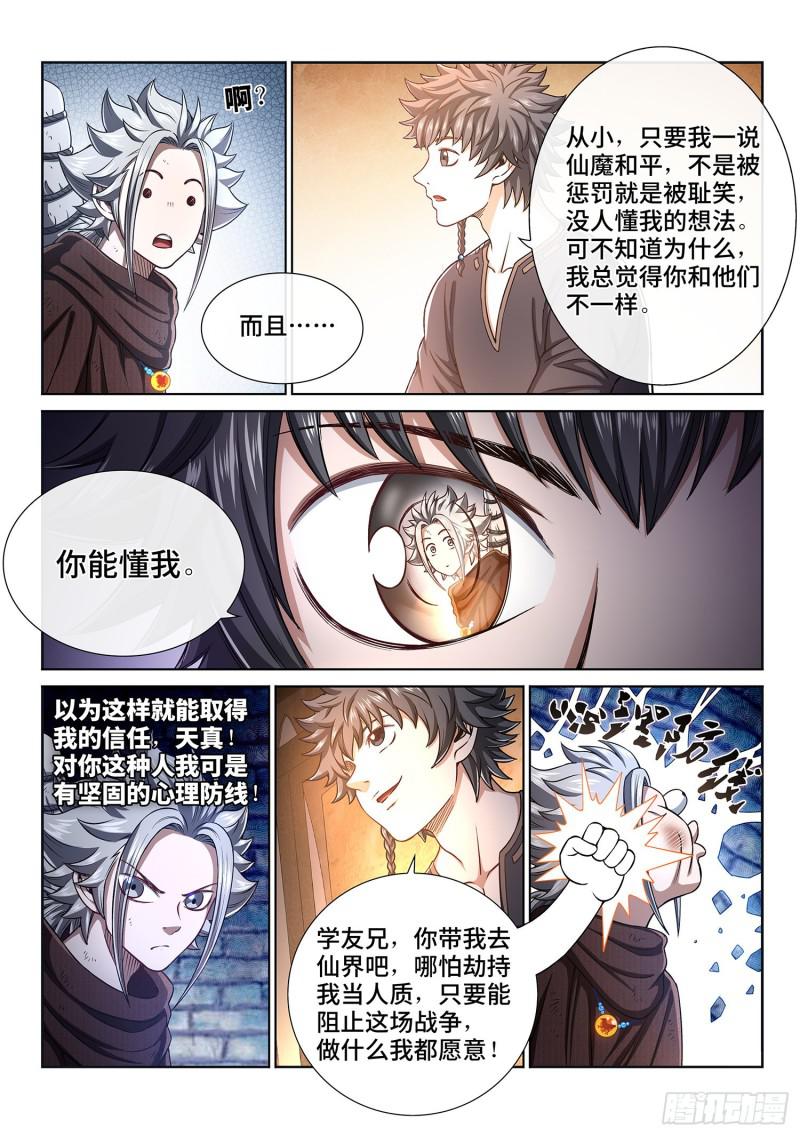 第三零六话·心理防线13