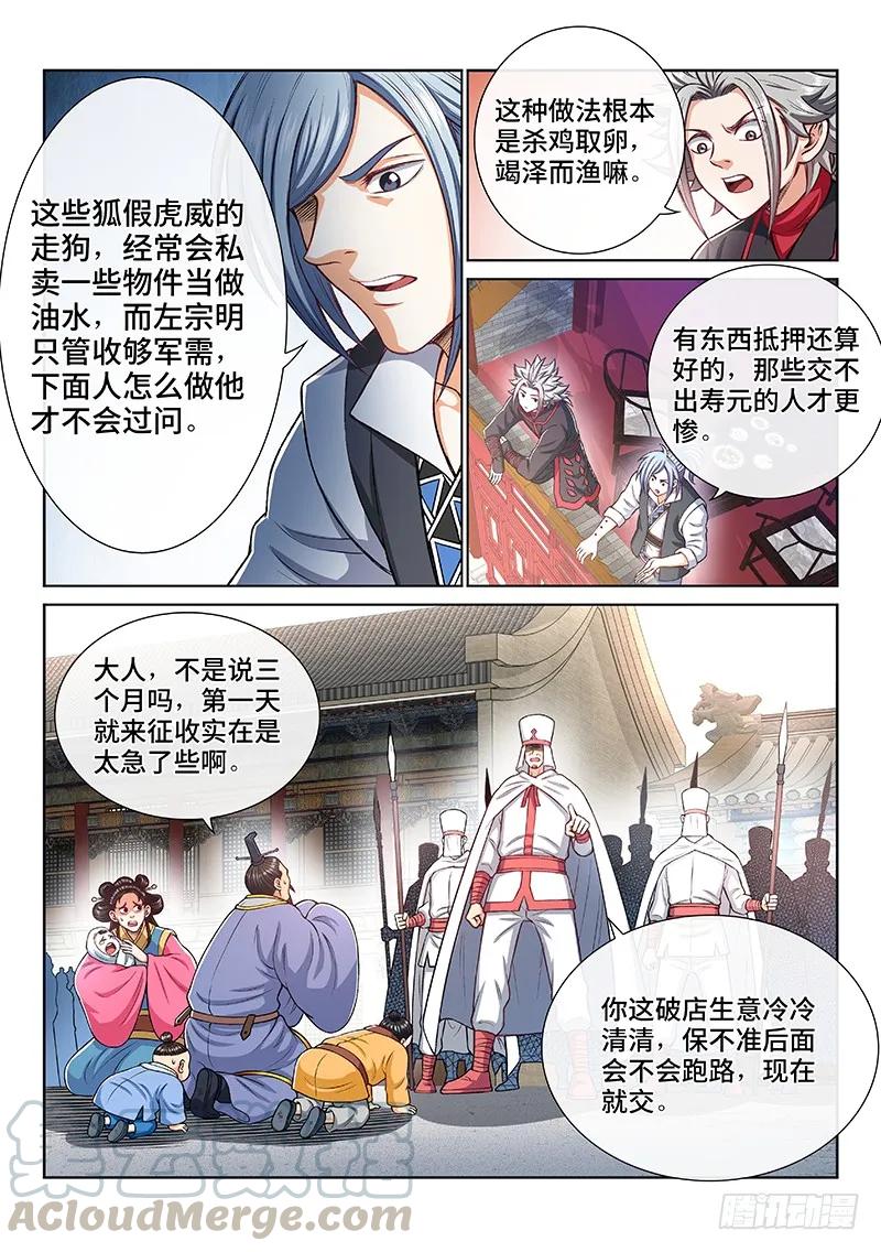第一九四话·狐假虎威6