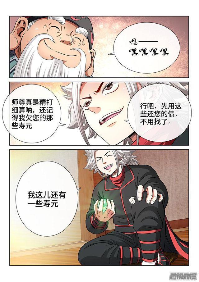 第七十三话·铸 灵5