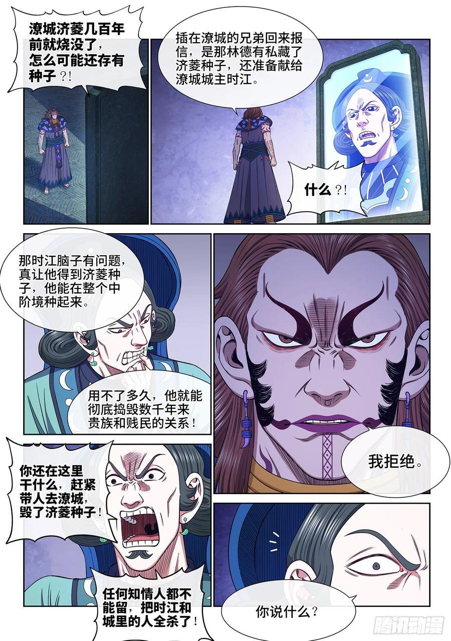 第六二一话·四个优势5