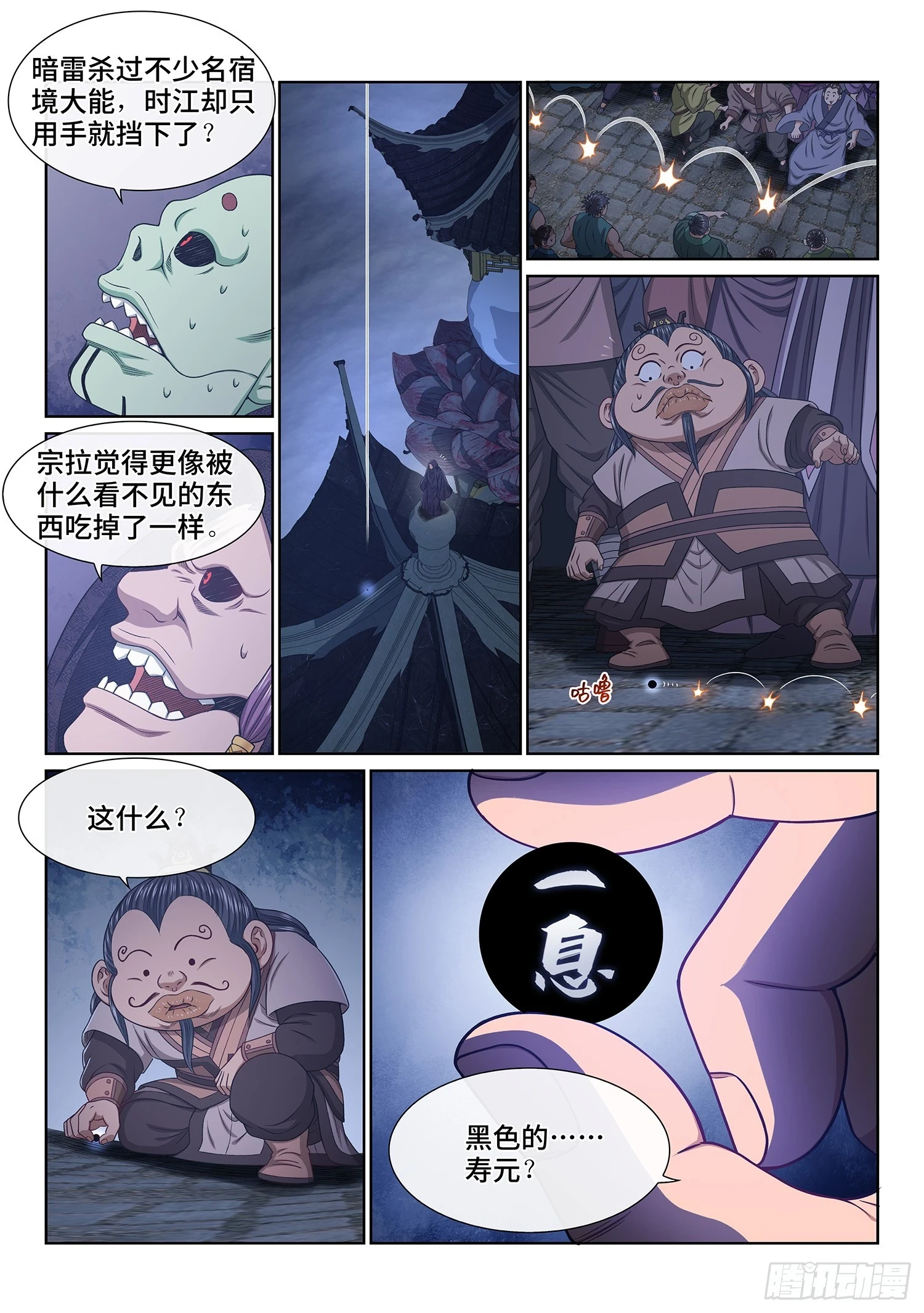 第五六四话·识 破8