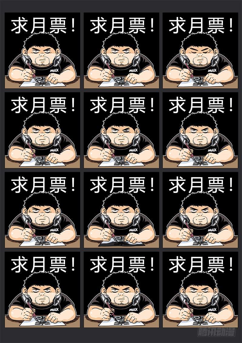 求月票之路·第二季44