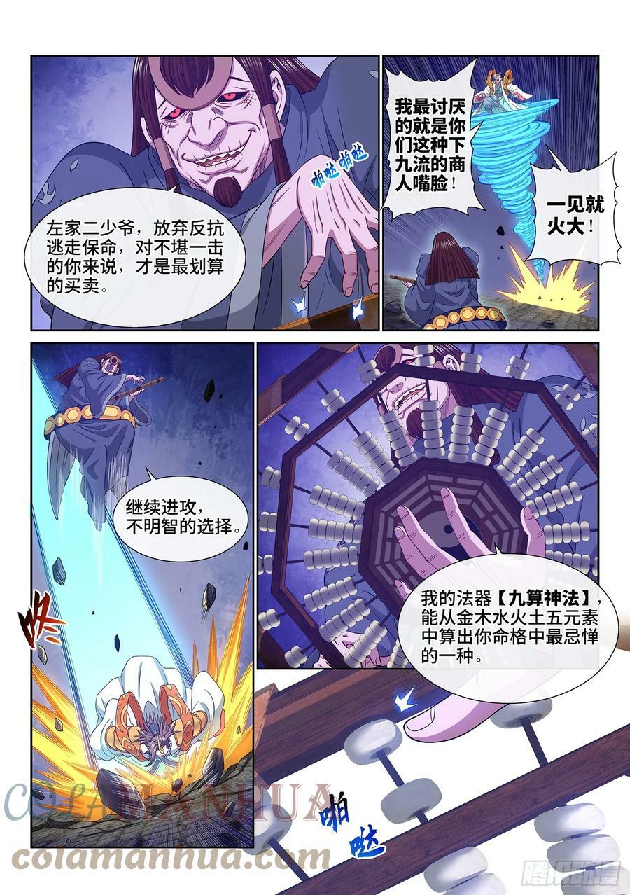 第五七三话·忌 火10