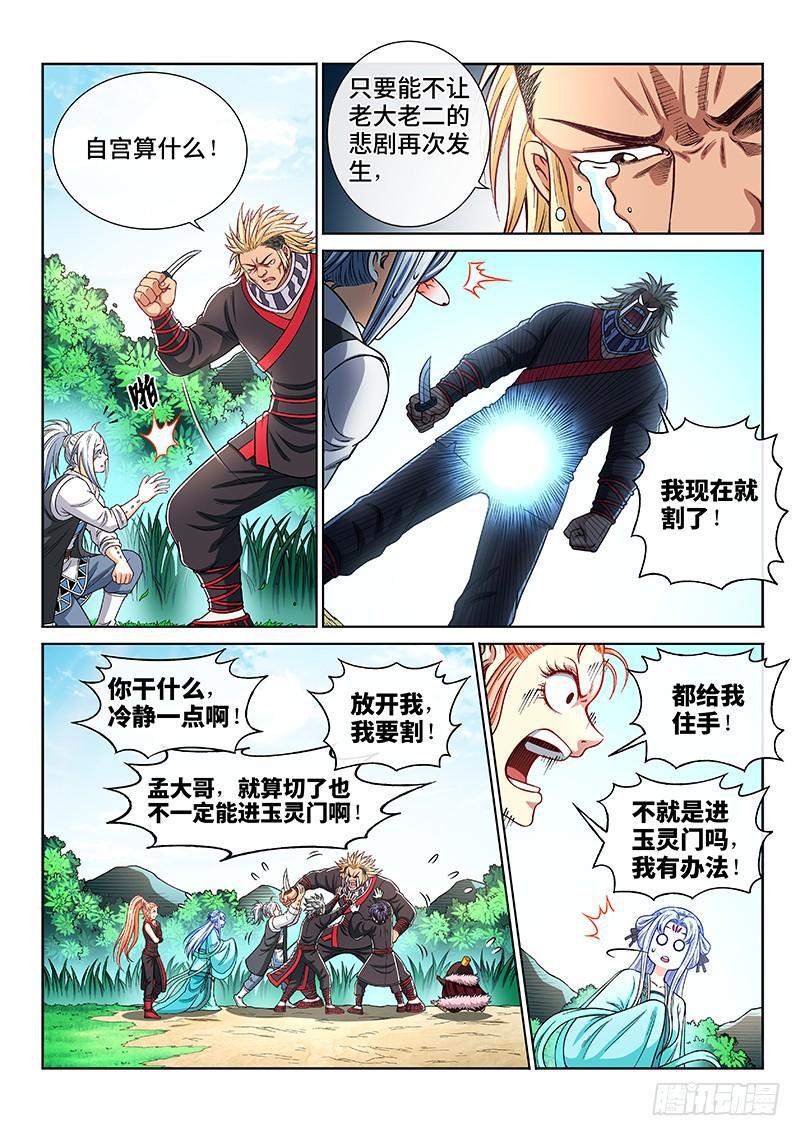 第二零八话·决 心5