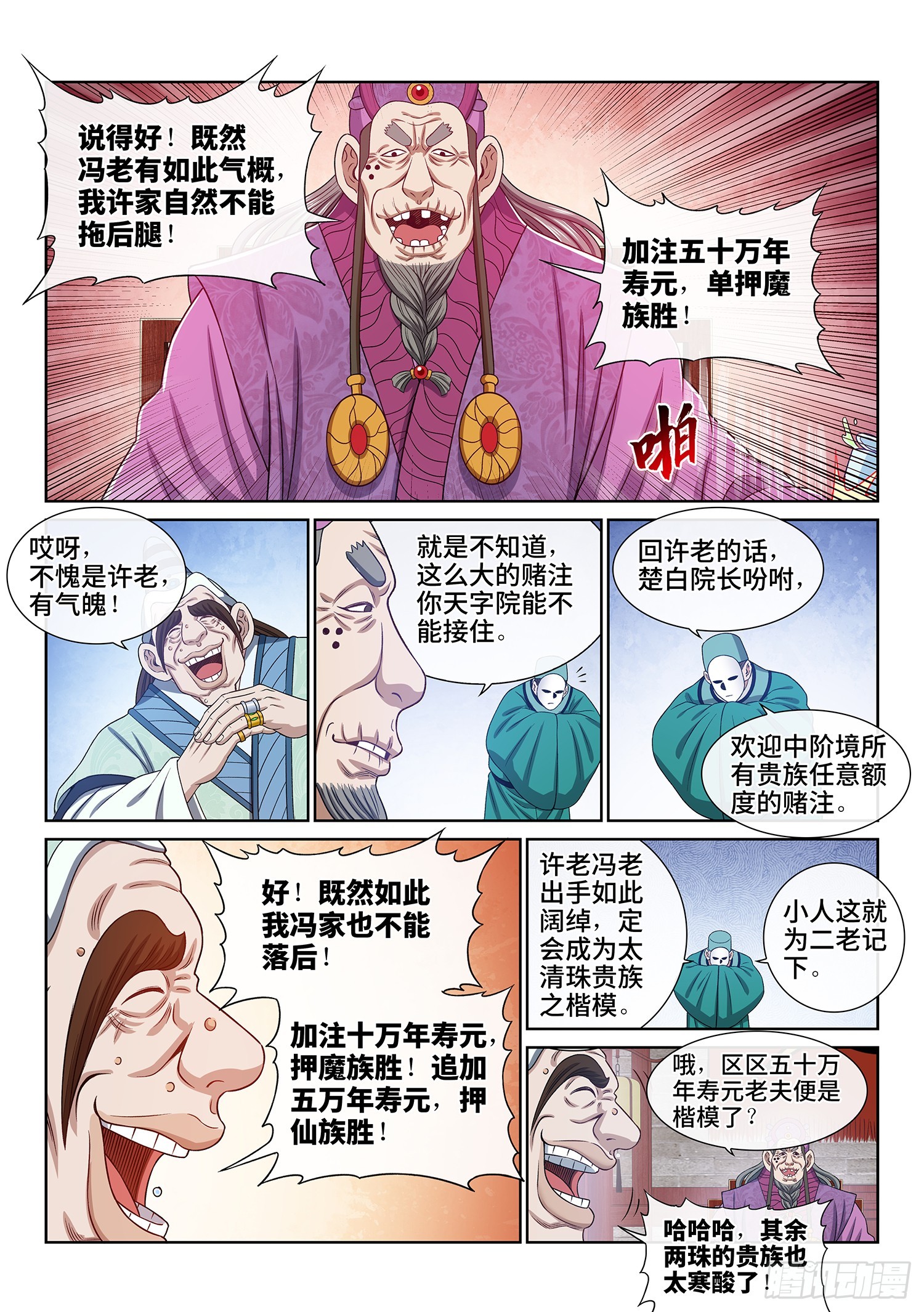 第五六零话·一决生死2