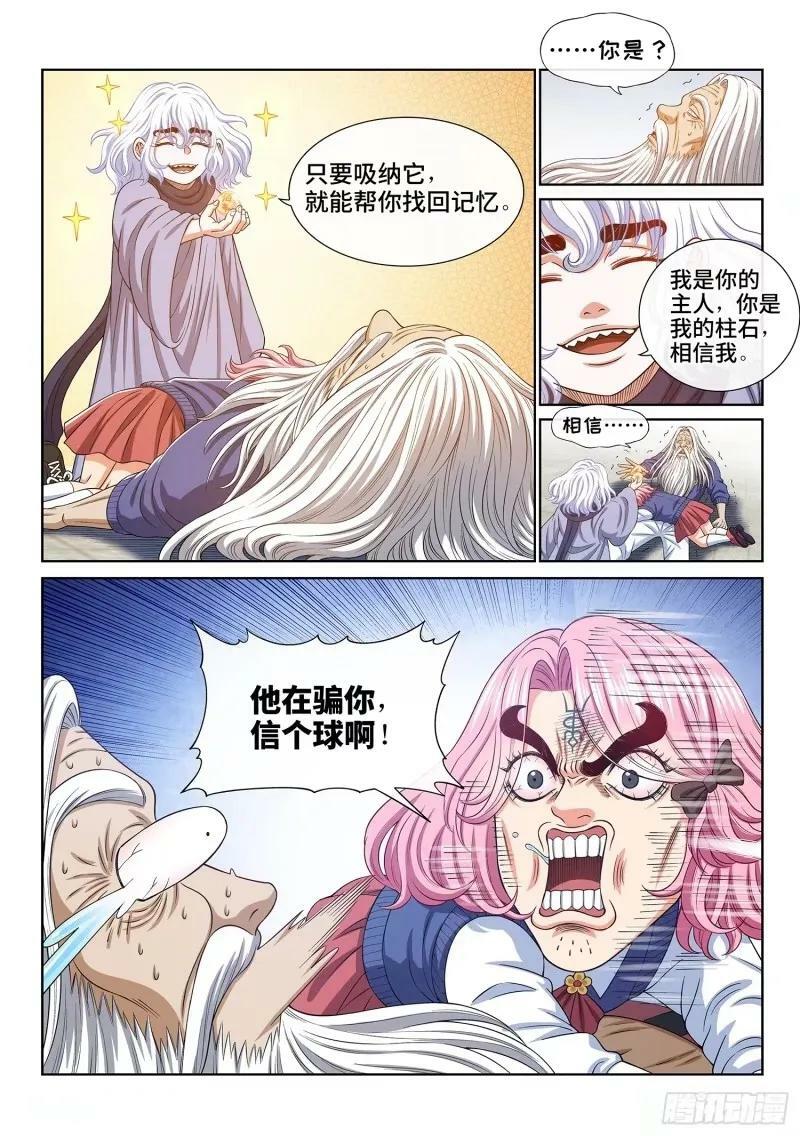 第五九零话·半 神3