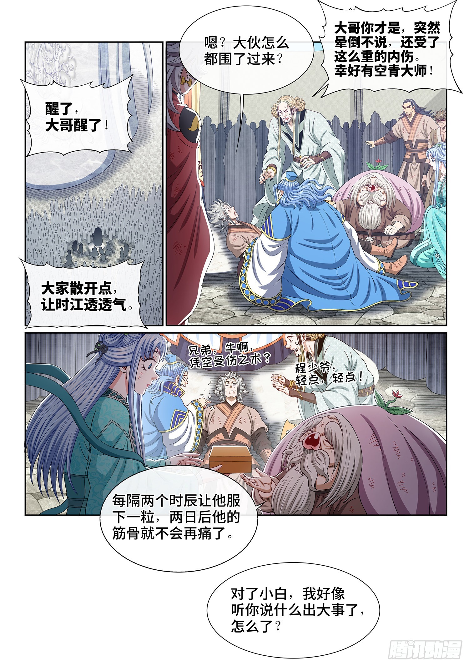 第五三五话·前有狼后有虎12
