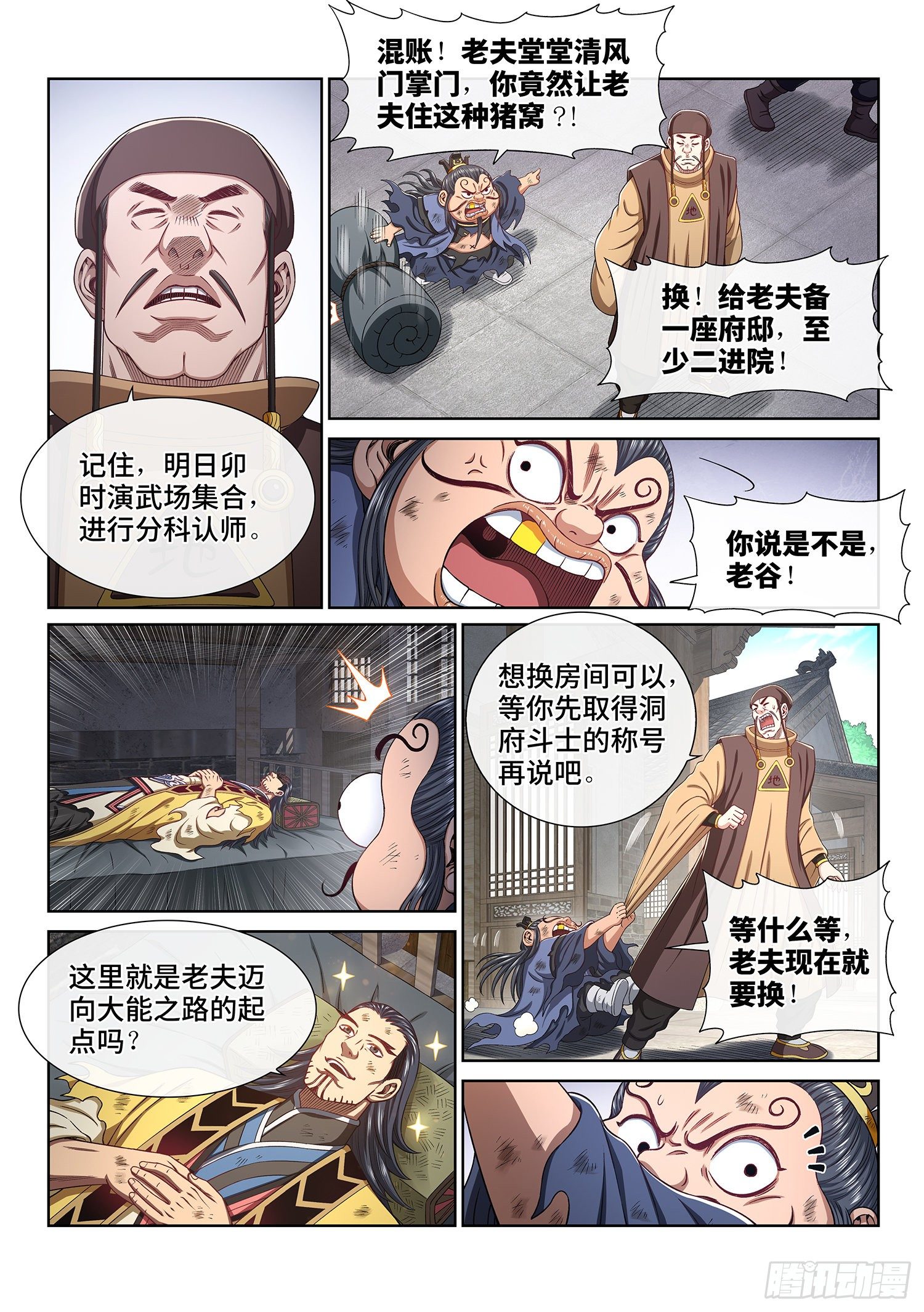 第四四九话·巧 了2