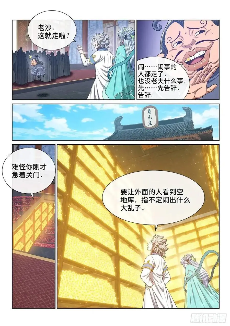 第六四六话·无声无息9