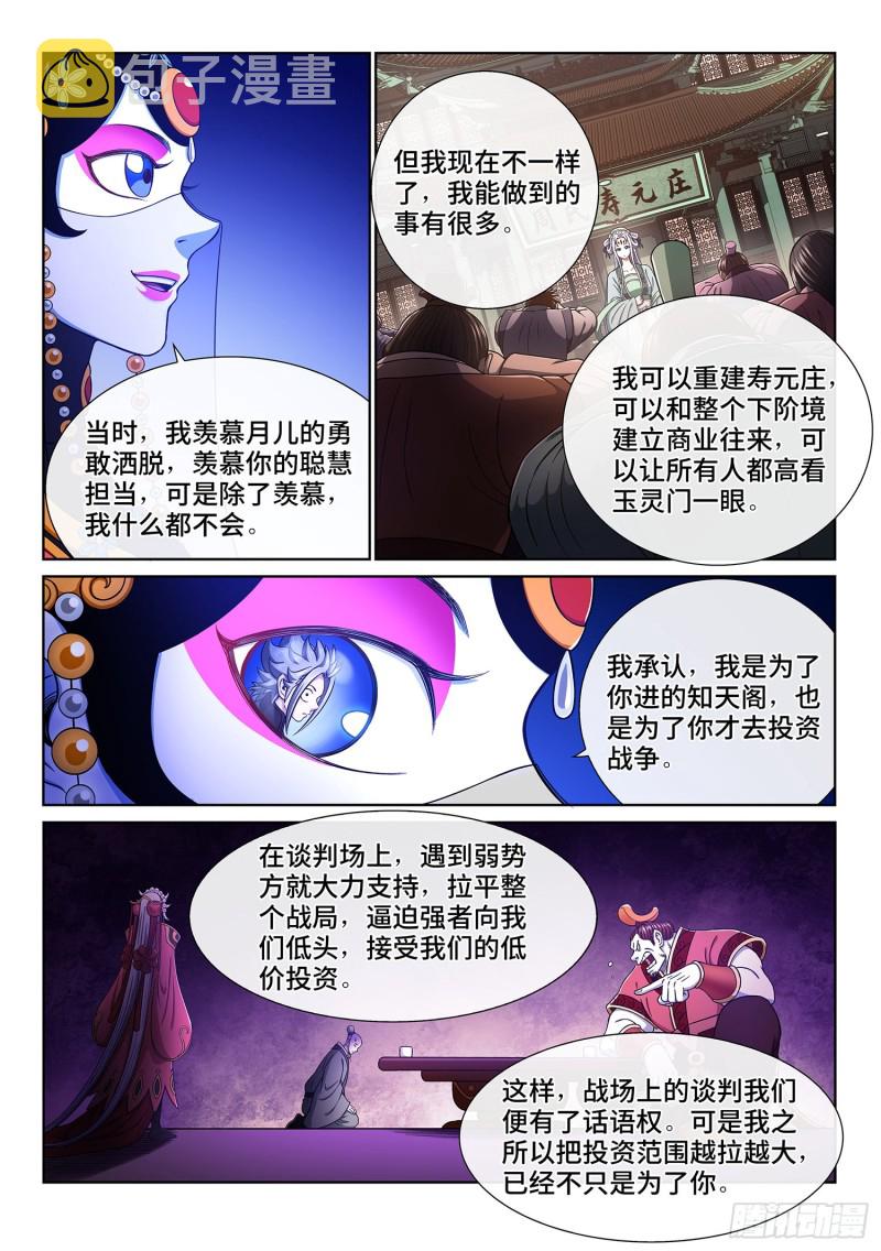 第三六一话·变化与理想7