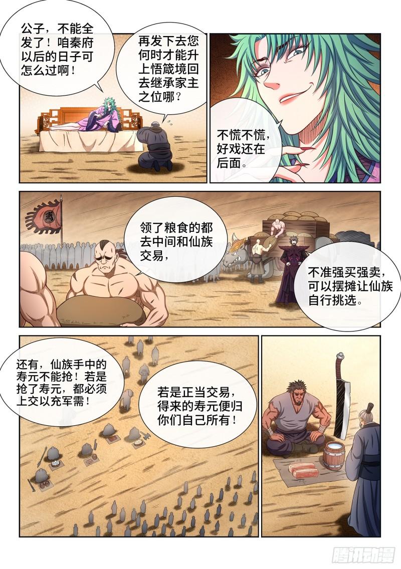 第三一二话·只要我想……9