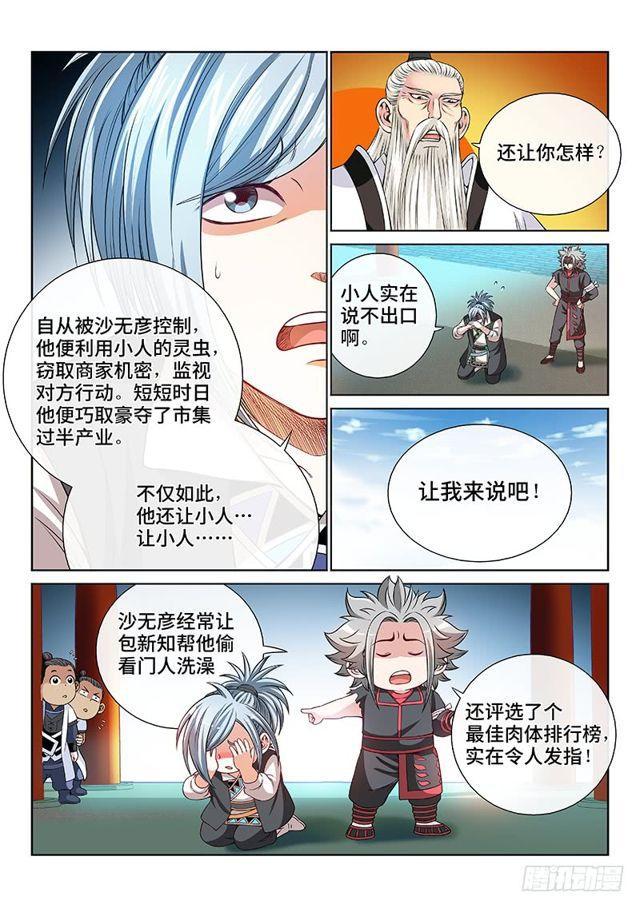 第一零一话·公 审12