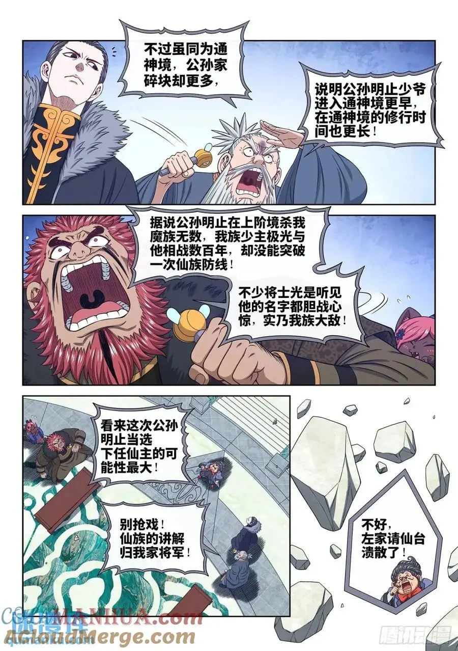 第六五五话·请 仙4