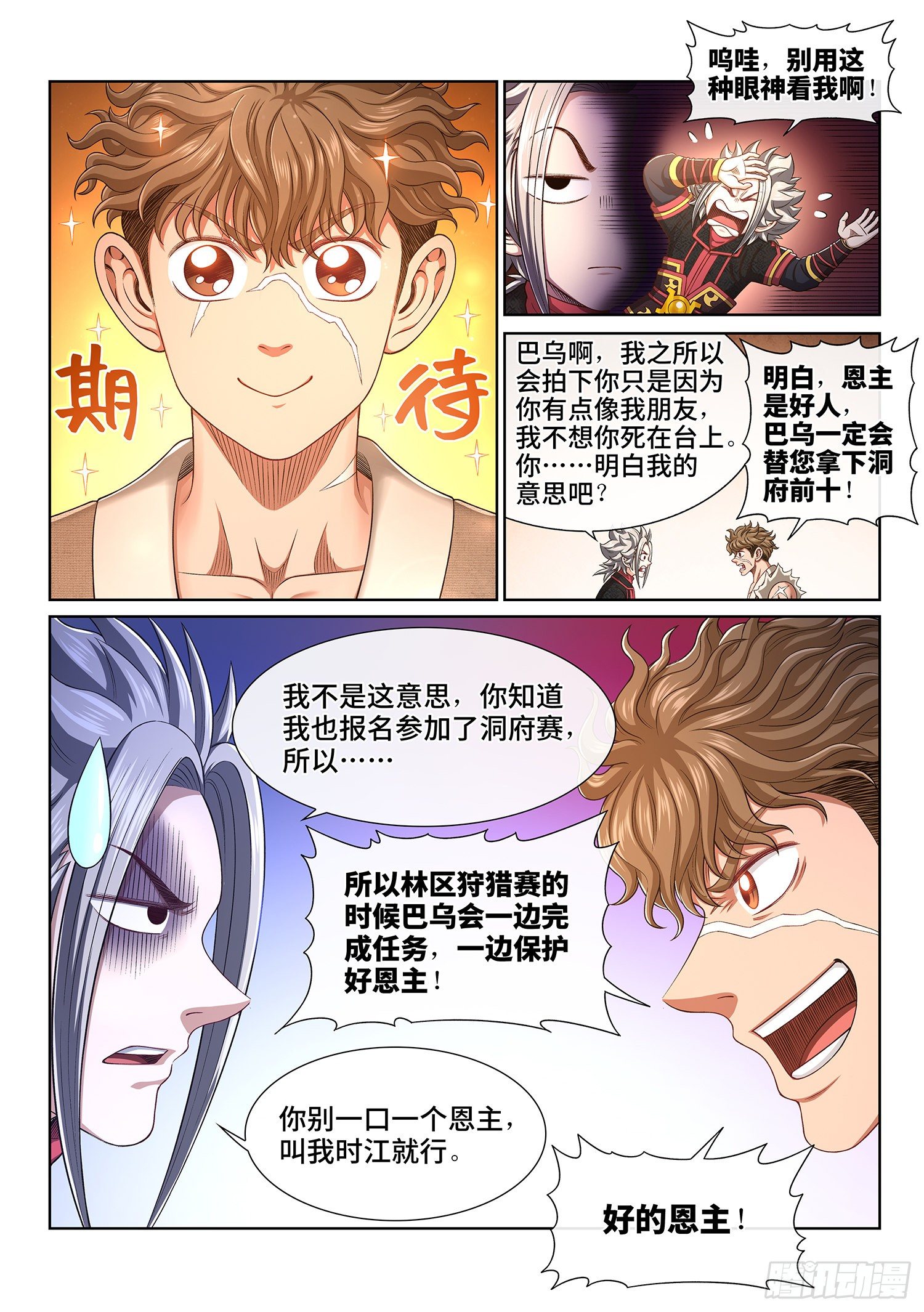 第四五五话·公 平4