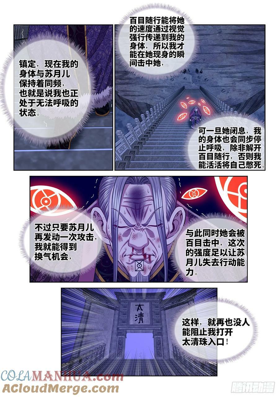 第五八二话·二 式10