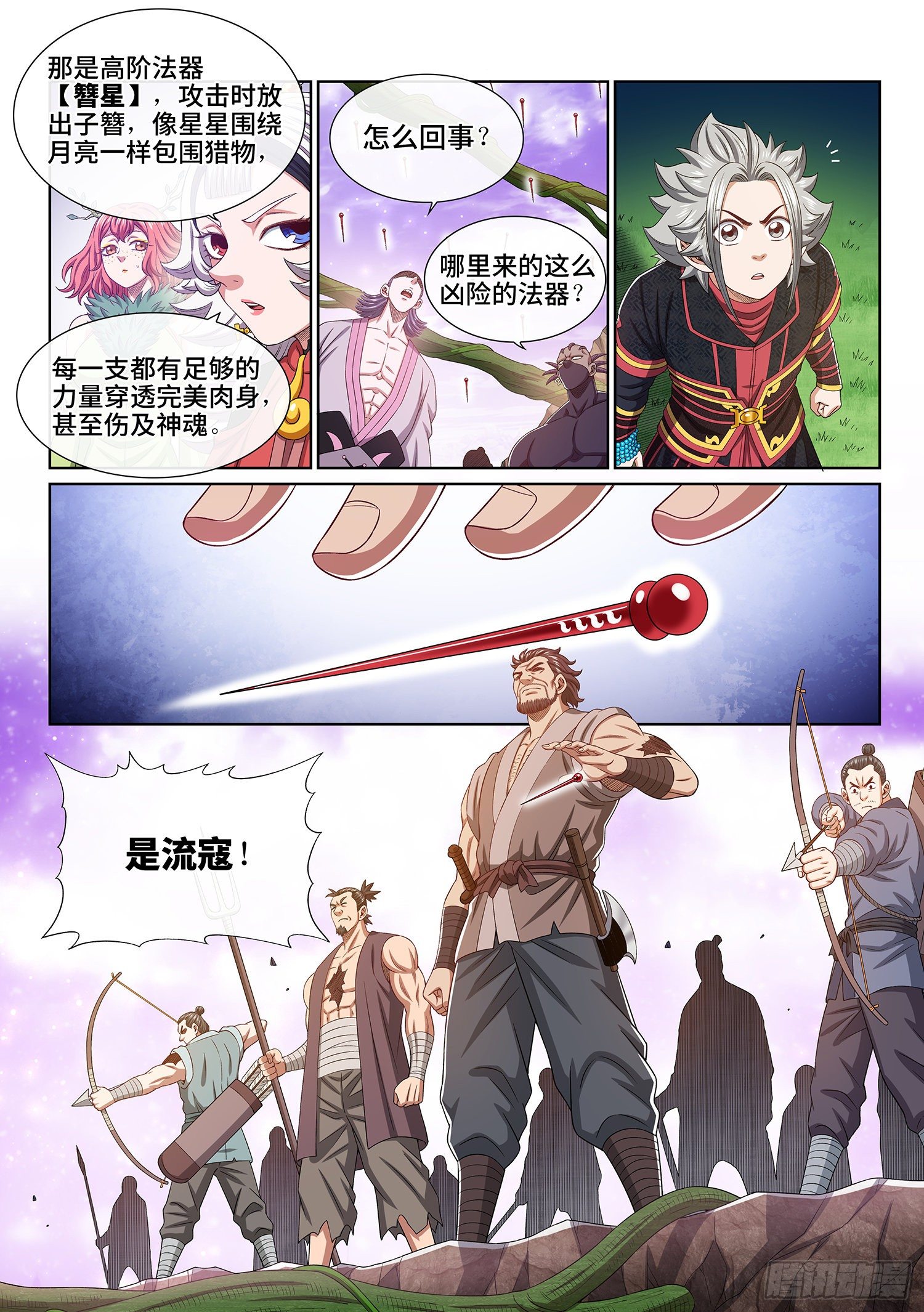 第四六八话·技不如人10