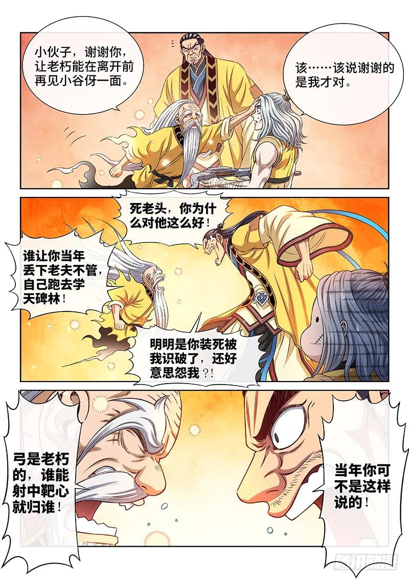 第二六二话·那个人是……6