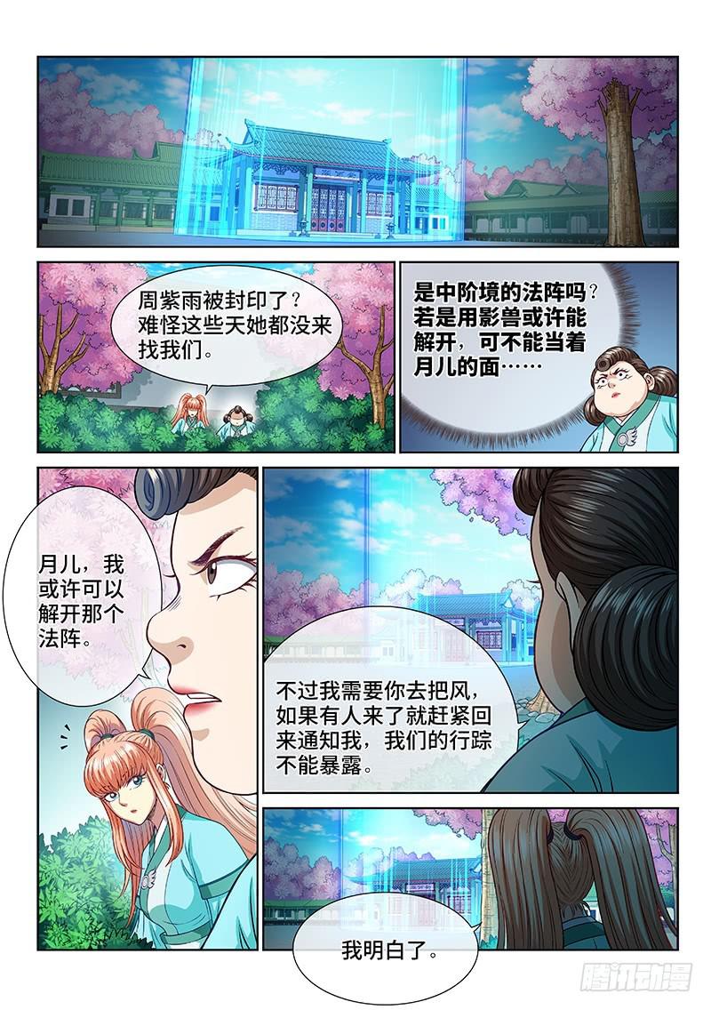 第二五七话·犹豫与觉悟1