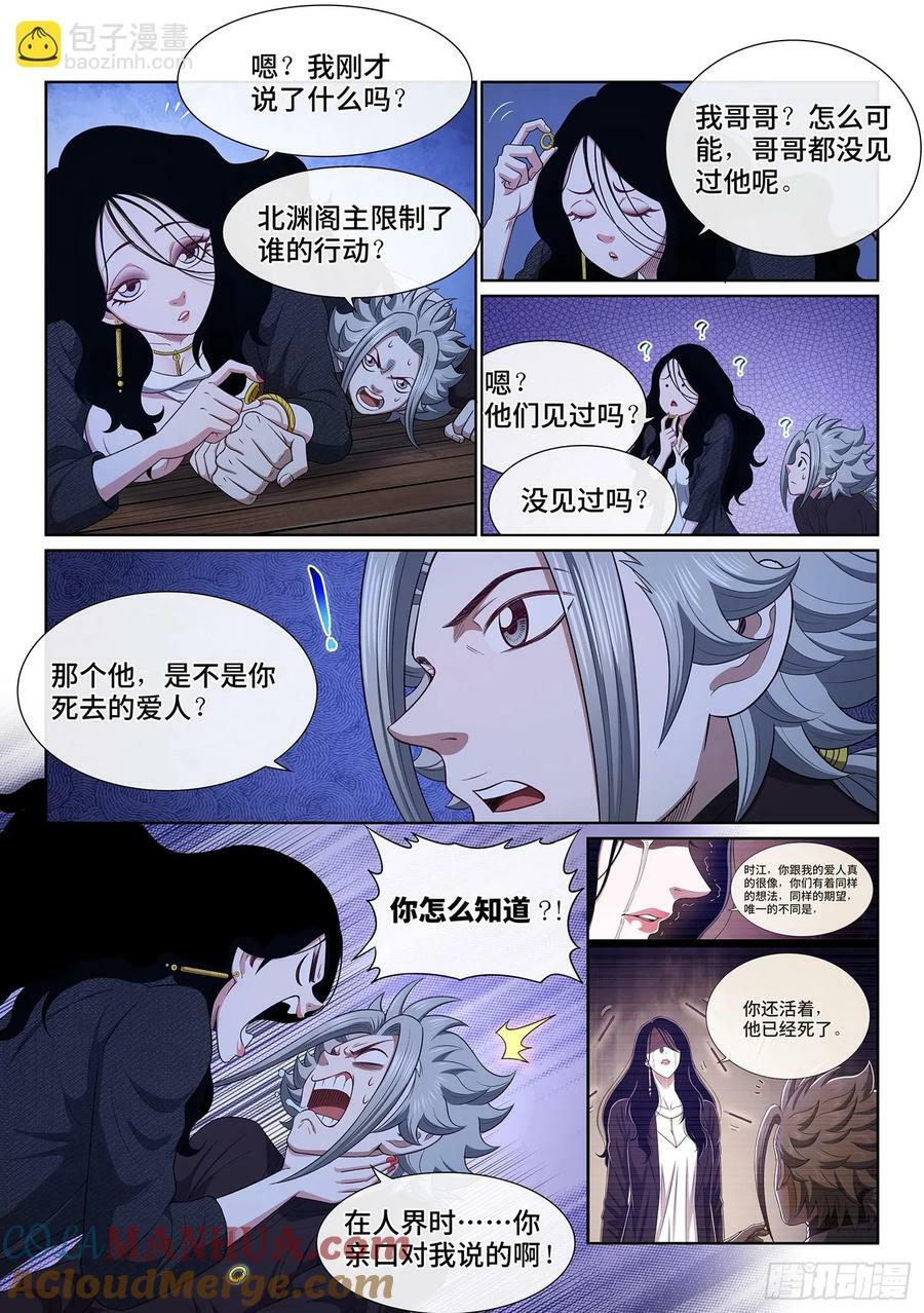第六一三话·爱 人4