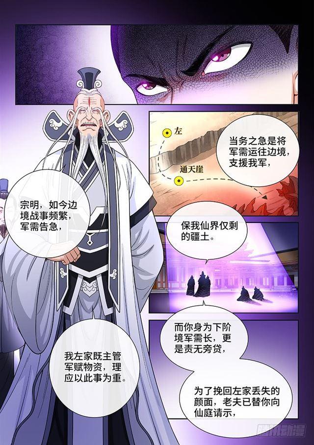 第一九零话·军 需3