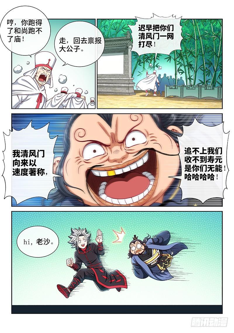 第两百话·动若清风5