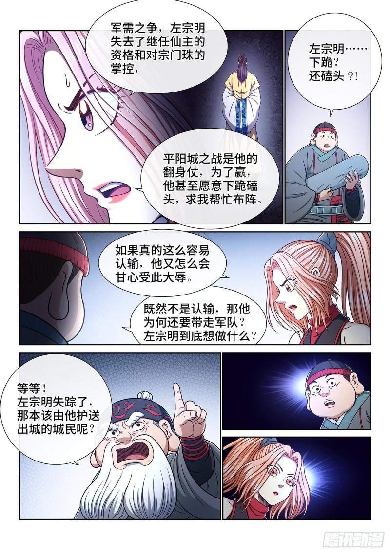 第三五零话·意欲何为2