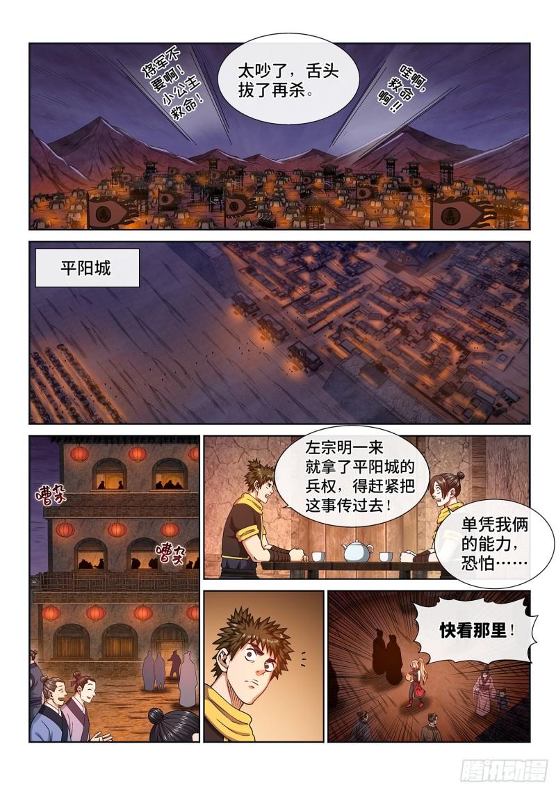 第三一八话·主帅的气魄13