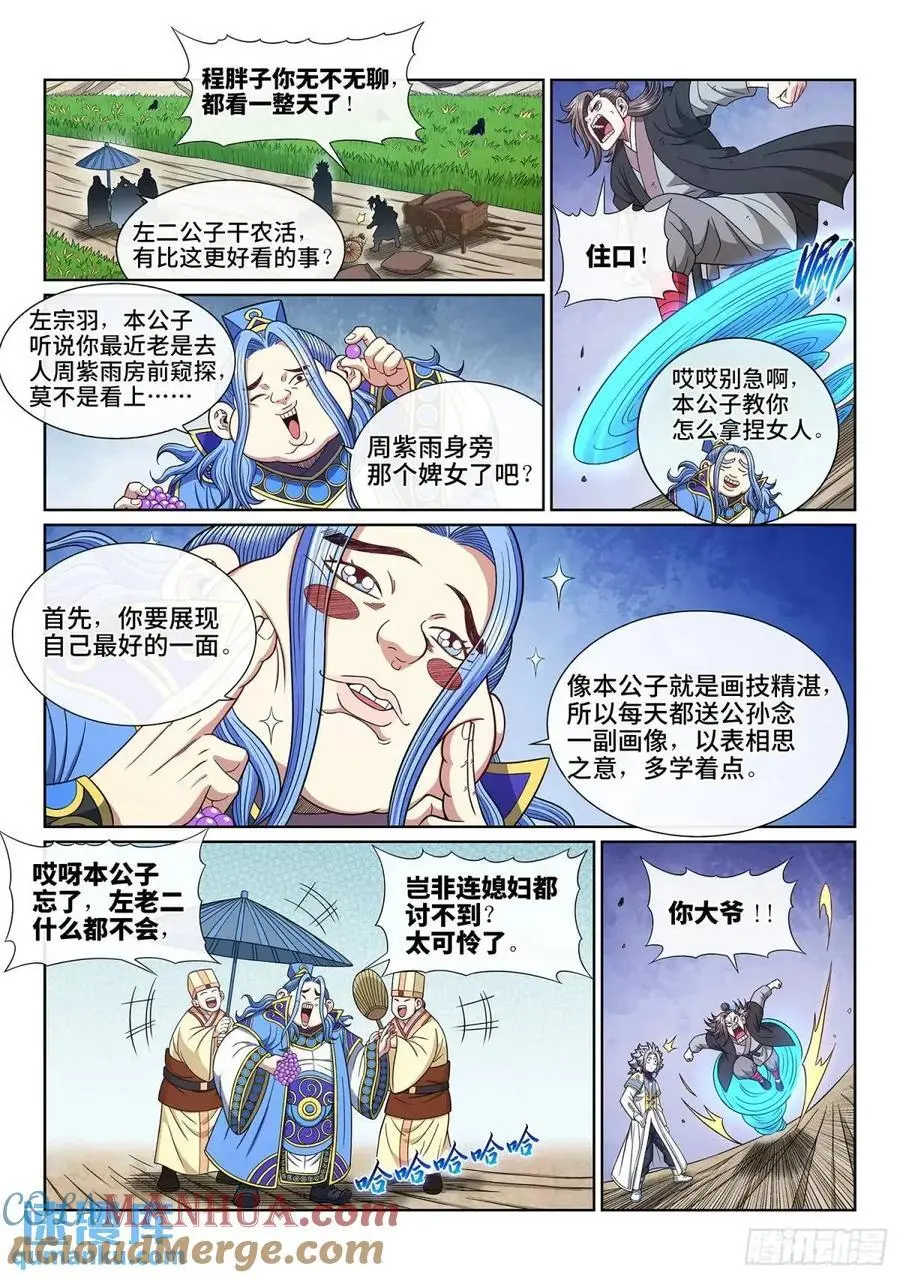 第六五一话·灵 脉10