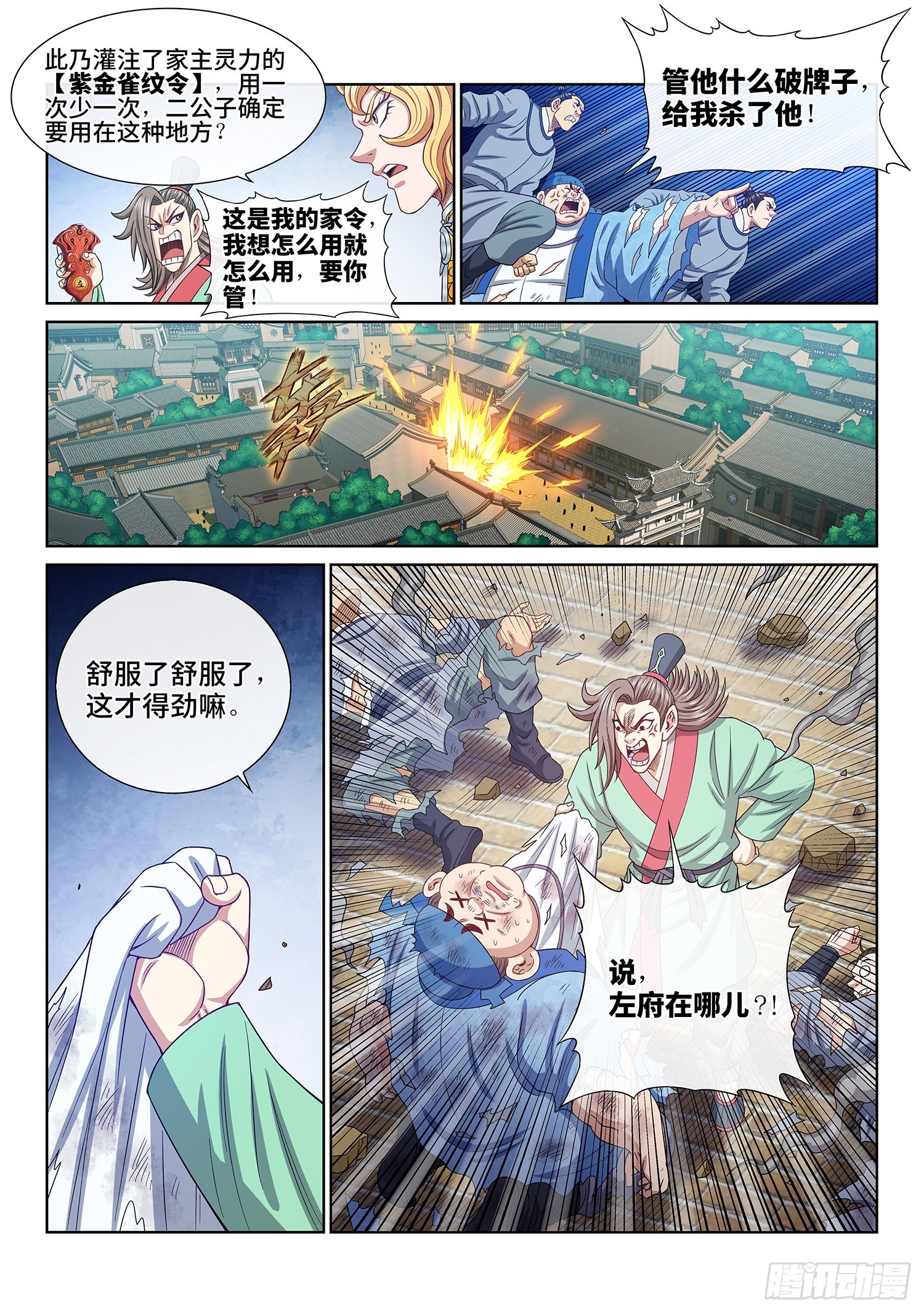 第五零八话·得 劲13